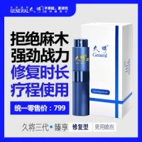 【喷剂助情】久将外用延时喷剂8ML臻享型